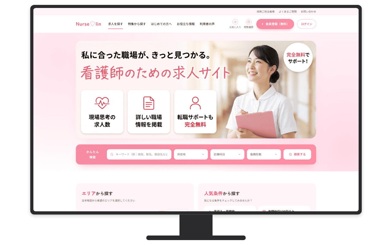 看護師求人サイトデモ