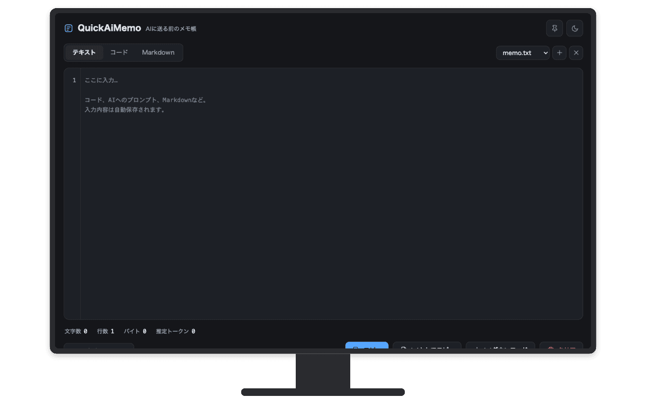 QuickAiMemo